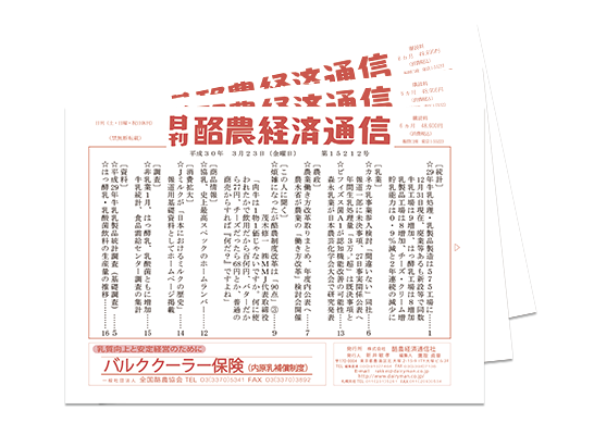 日刊木材誌面